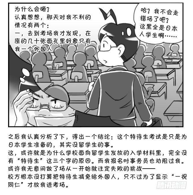 165 考学记(四)-第165话