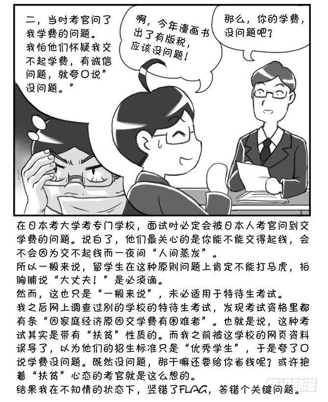 165 考学记(四)-第165话