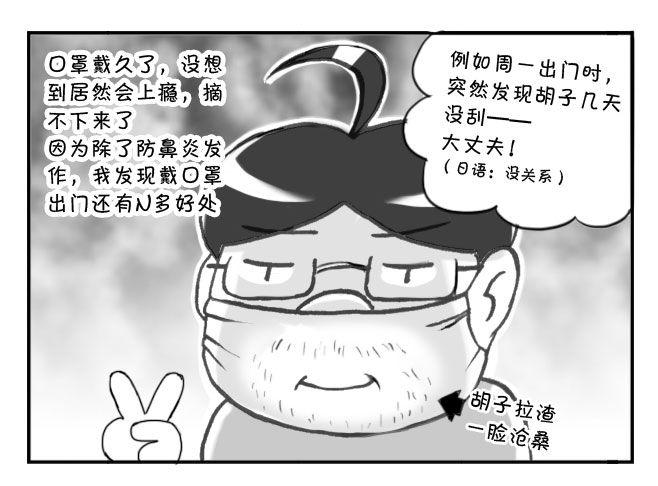 167 在日本最爽的事-第167话
