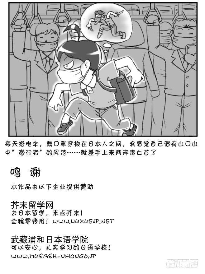 167 在日本最爽的事-第167话