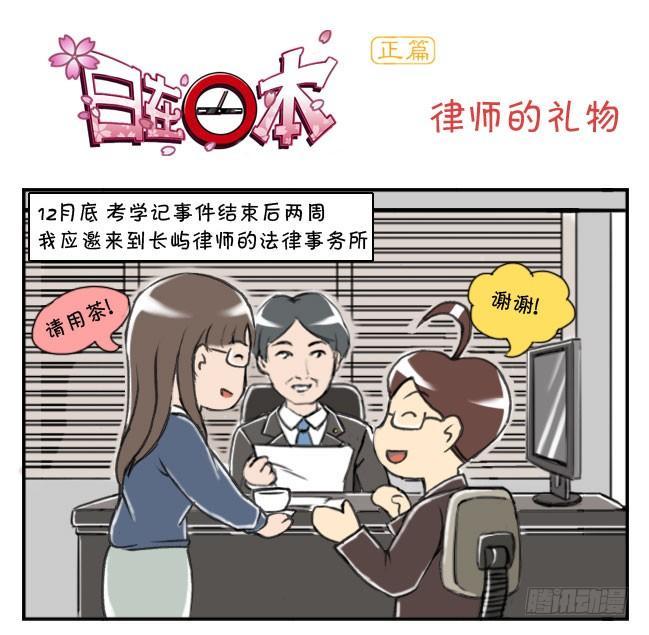 169 律师的礼物-第169话