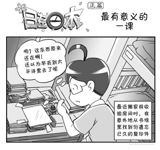 173 有意义的一课-第173话