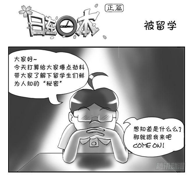 175 被留学-第175话