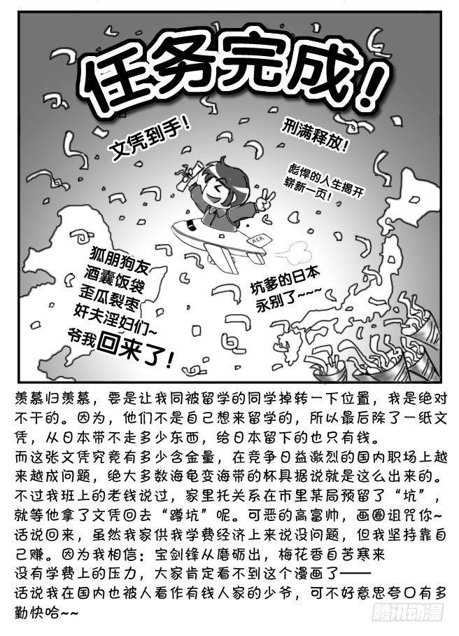 175 被留学-第175话