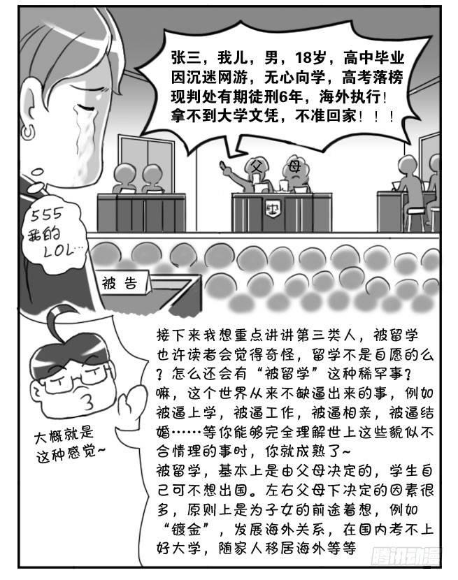 175 被留学-第175话