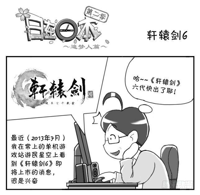 番外篇 轩辕剑6-第185话