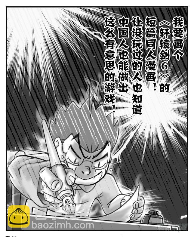 番外篇 轩辕剑6-第185话