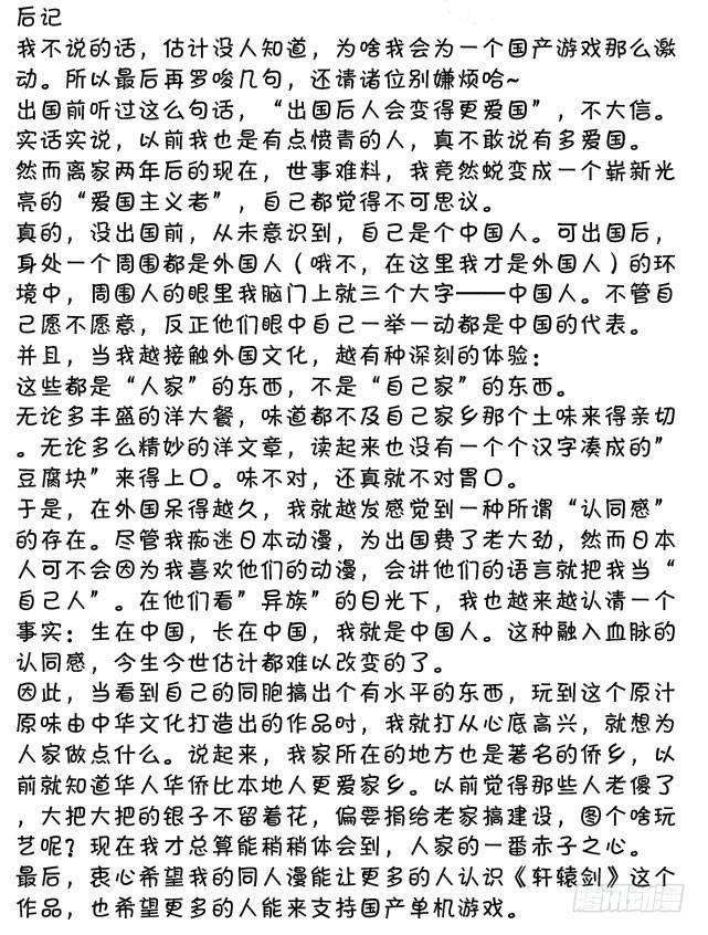 番外篇 轩辕剑6-第185话