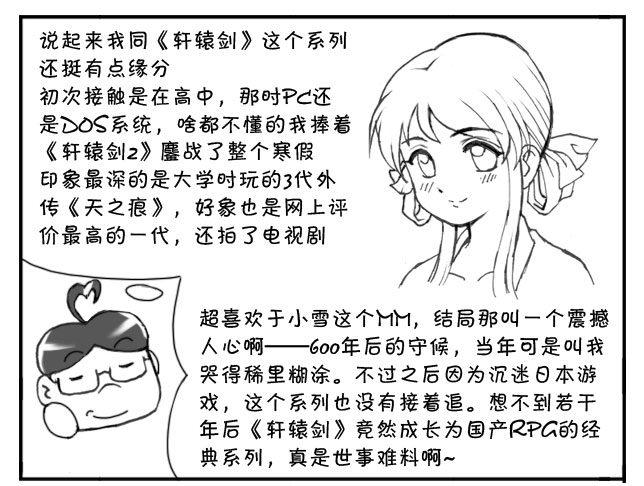 番外篇 轩辕剑6-第185话