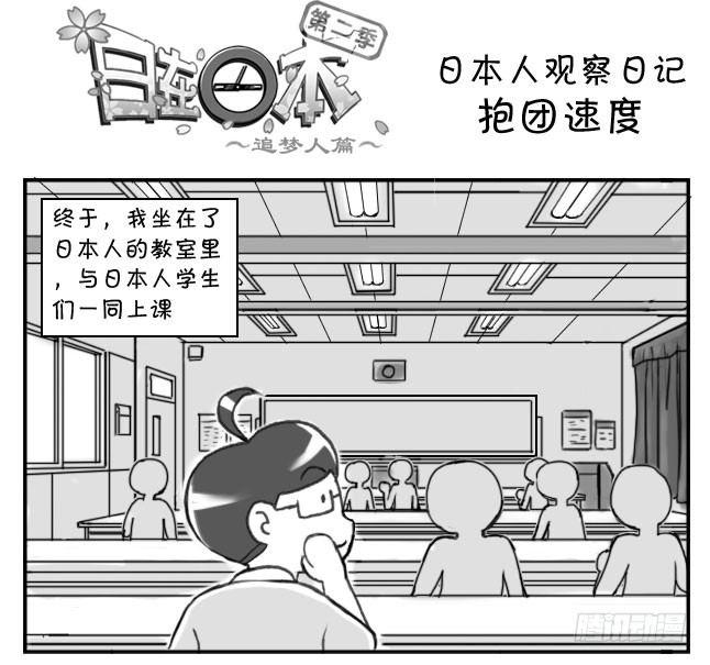 187 抱团速度-第187话