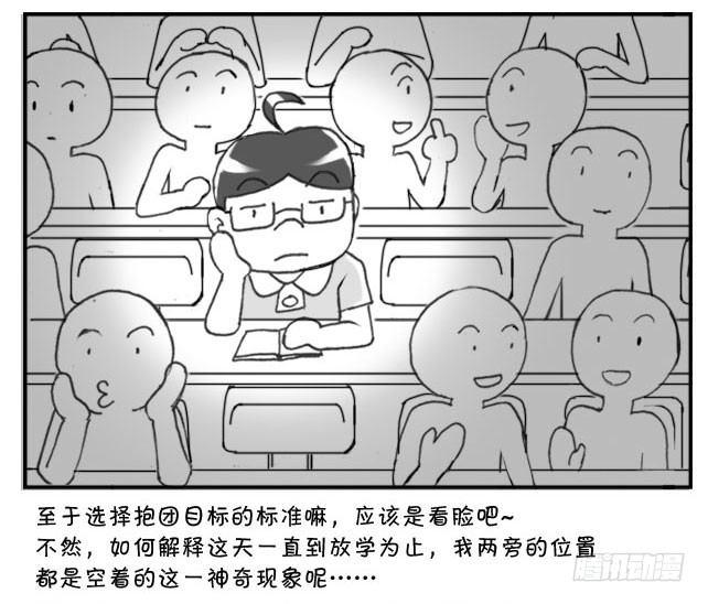 187 抱团速度-第187话