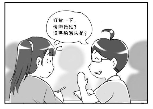 189 请问贵姓-第189话
