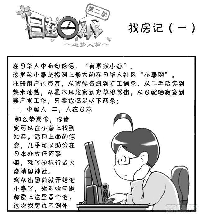191 找房记（一）-第191话