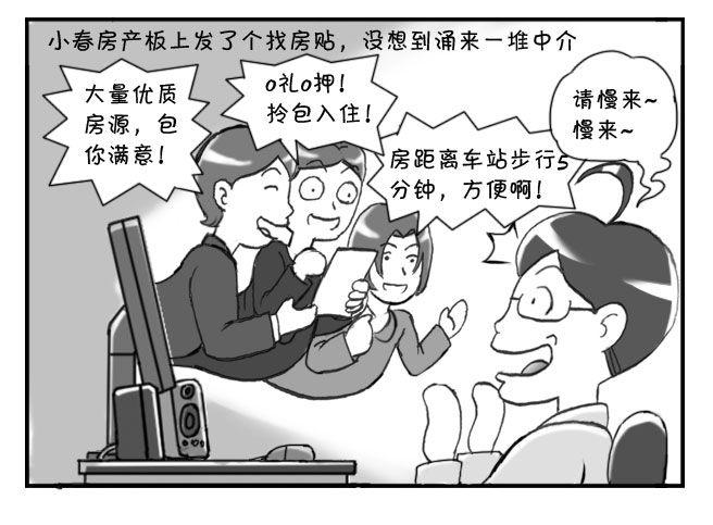 191 找房记（一）-第191话