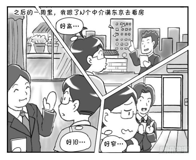 191 找房记（一）-第191话