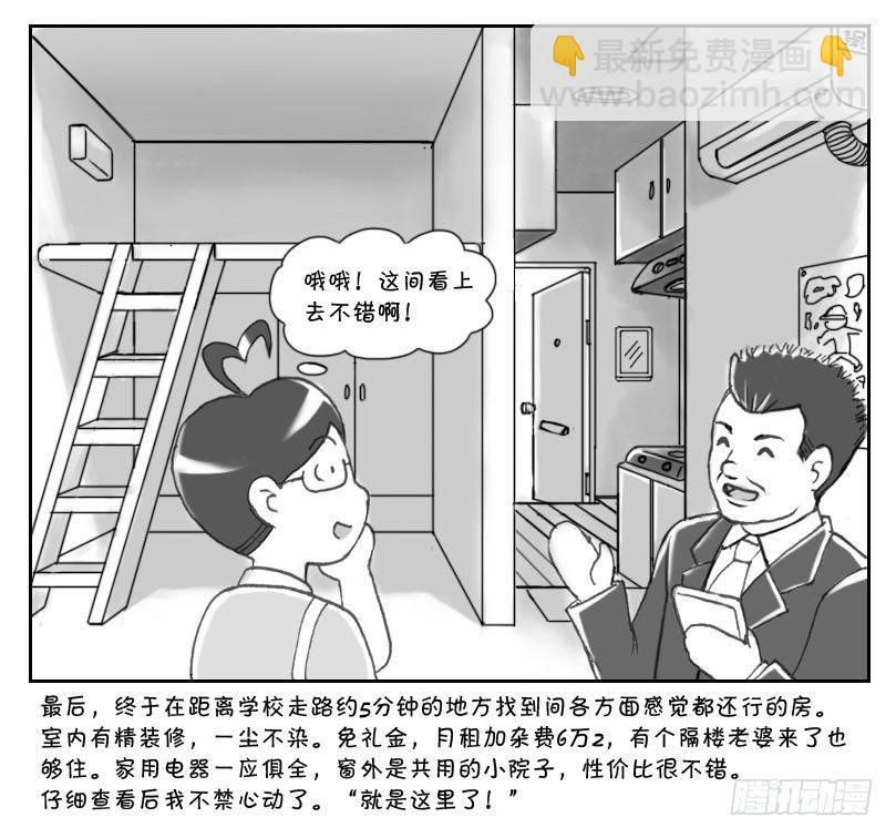 191 找房记（一）-第191话