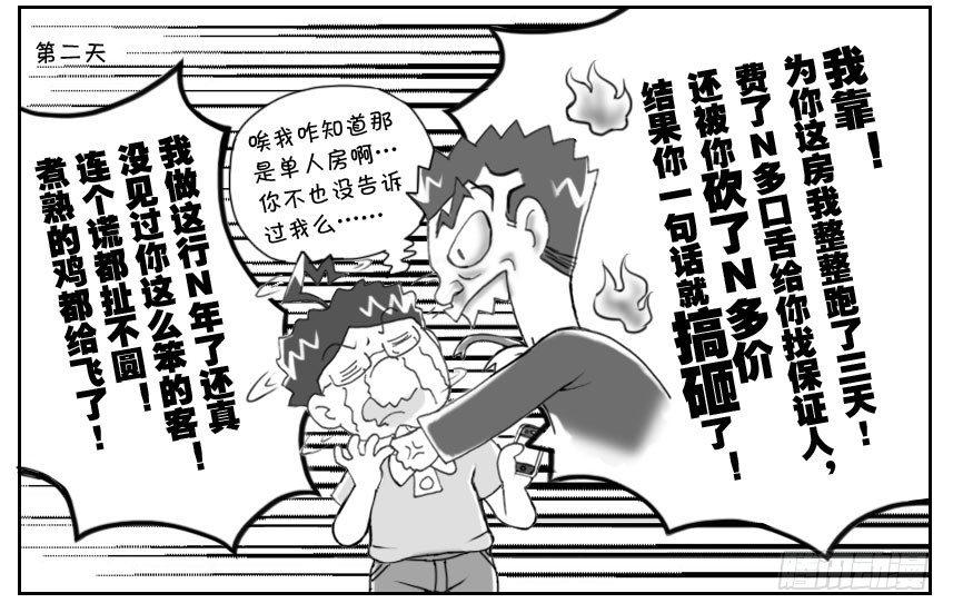 193 找房记(三)-第193话