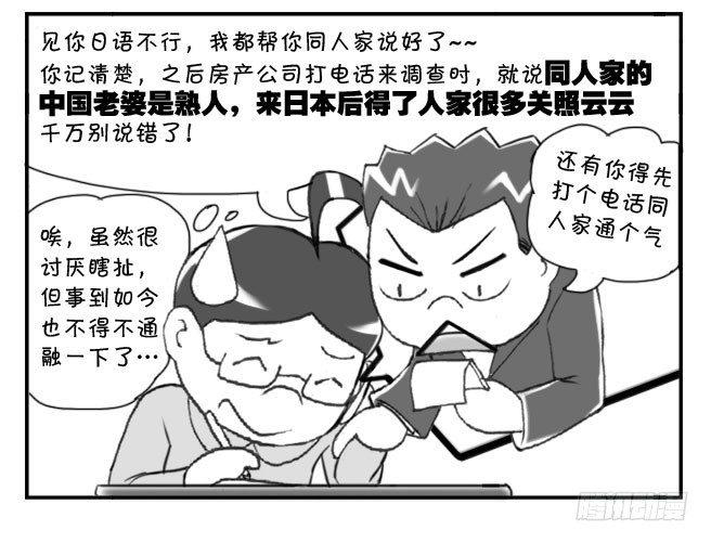 193 找房记(三)-第193话