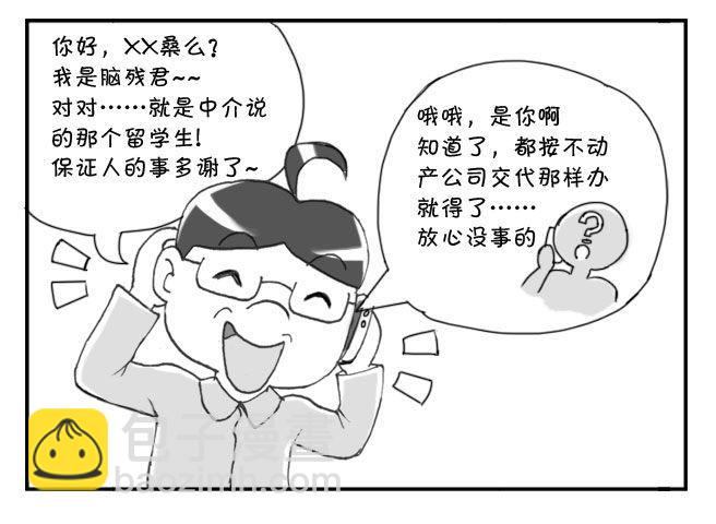 193 找房记(三)-第193话