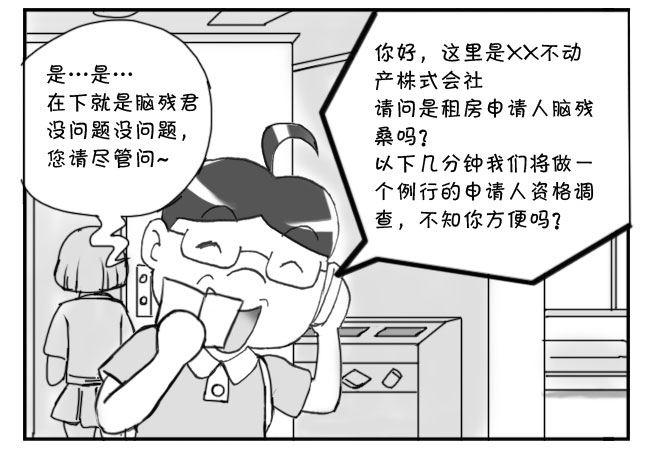 193 找房记(三)-第193话