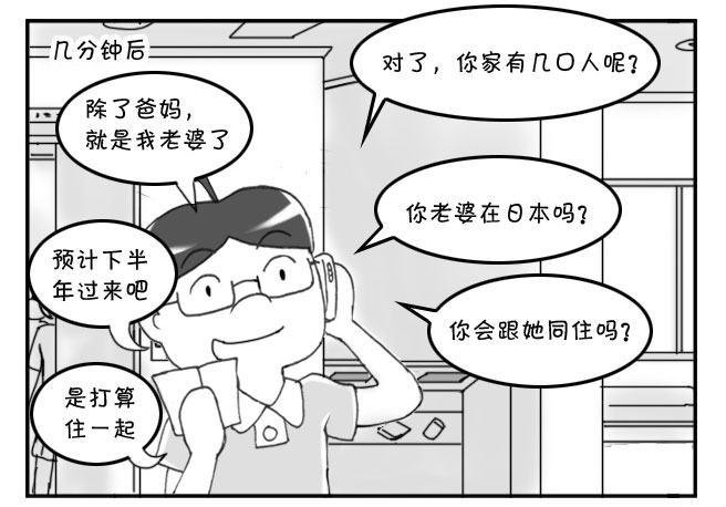 193 找房记(三)-第193话
