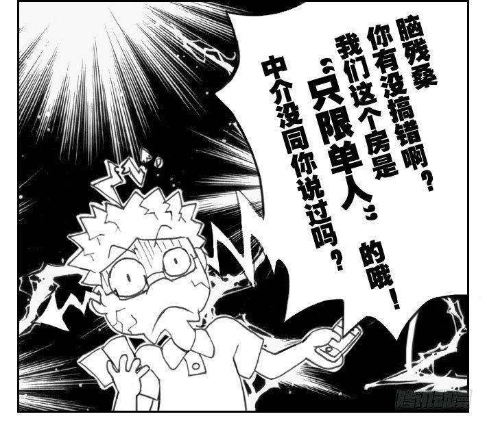 193 找房记(三)-第193话