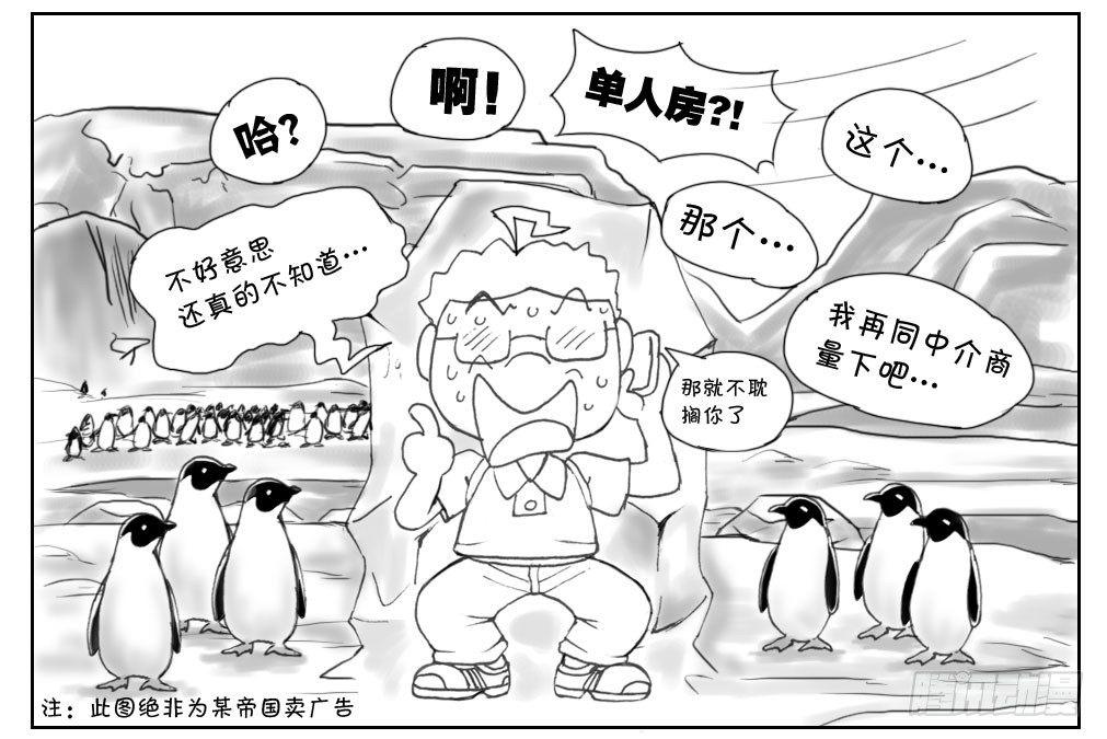 193 找房记(三)-第193话