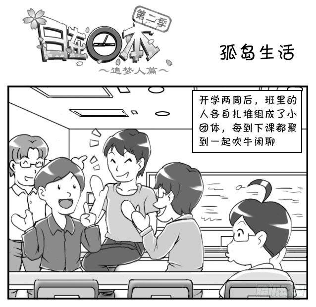 195 孤岛生活-第195话