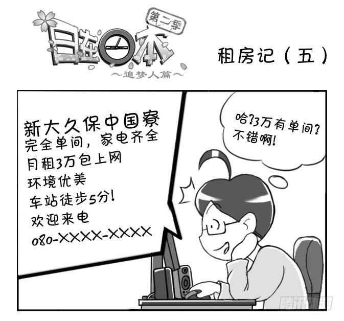 201集 租房记（五）-第201话