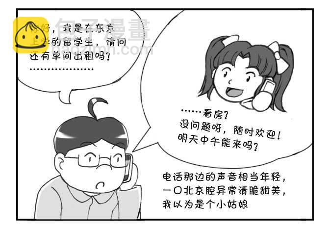 201集 租房记（五）-第201话