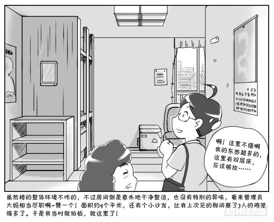 201集 租房记（五）-第201话
