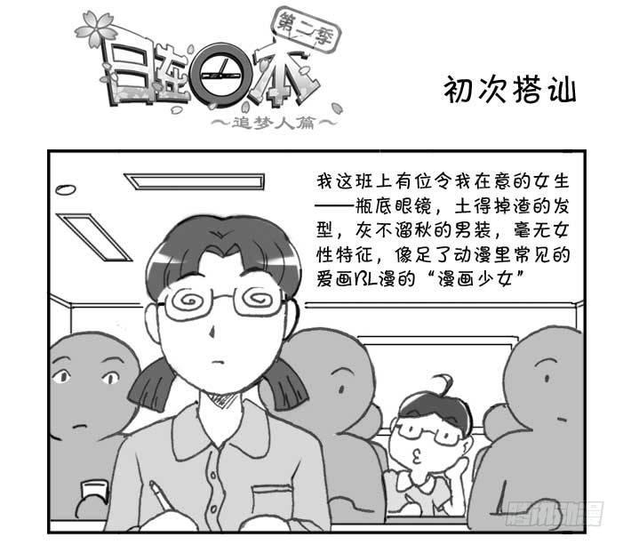203 初次搭讪-第203话