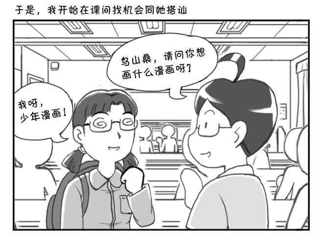 203 初次搭讪-第203话