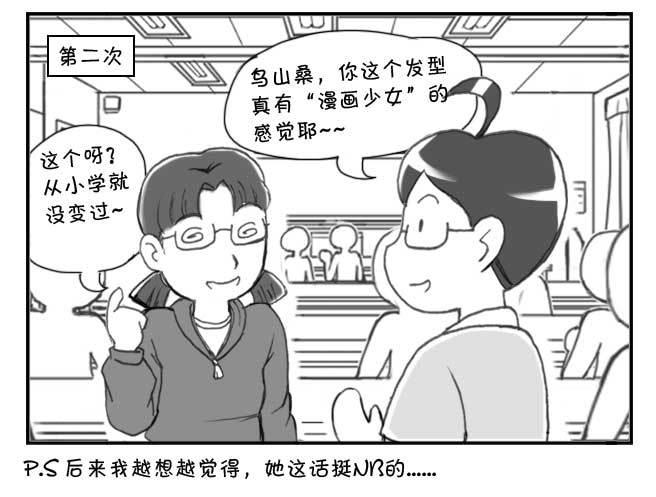 203 初次搭讪-第203话