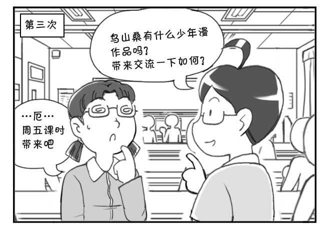 203 初次搭讪-第203话