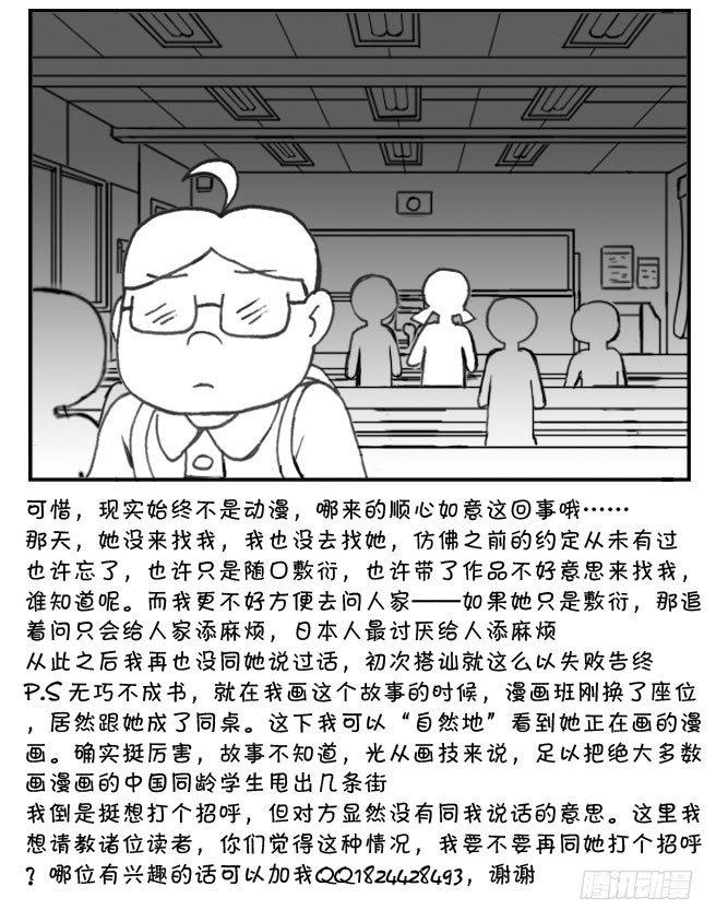 203 初次搭讪-第203话