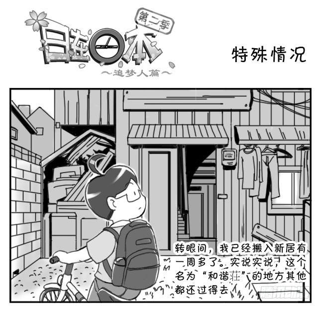 207　特殊情况-第207话