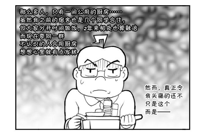 209 做饭危机-第209话