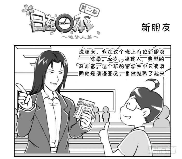 211 新朋友-第211话