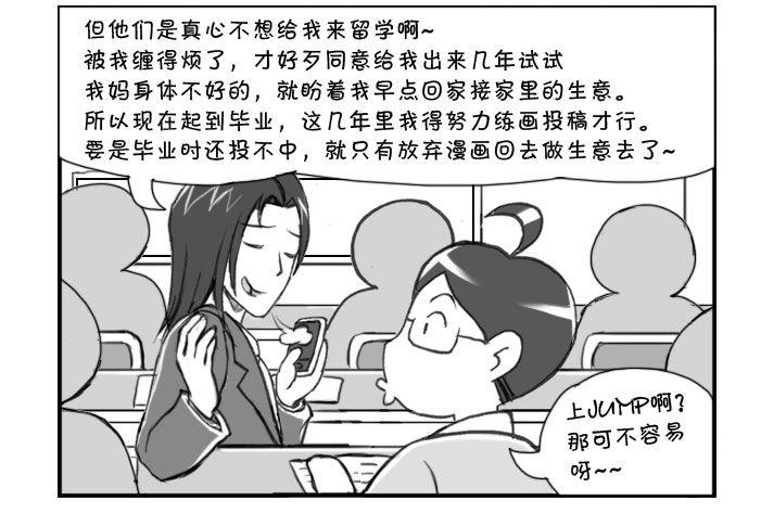 211 新朋友-第211话