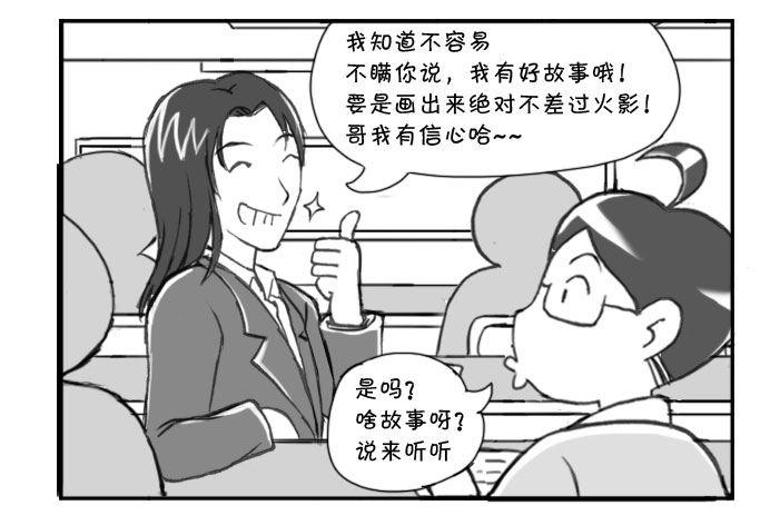 211 新朋友-第211话