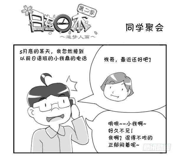 213 同学聚会-第213话