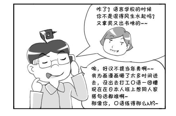 213 同学聚会-第213话