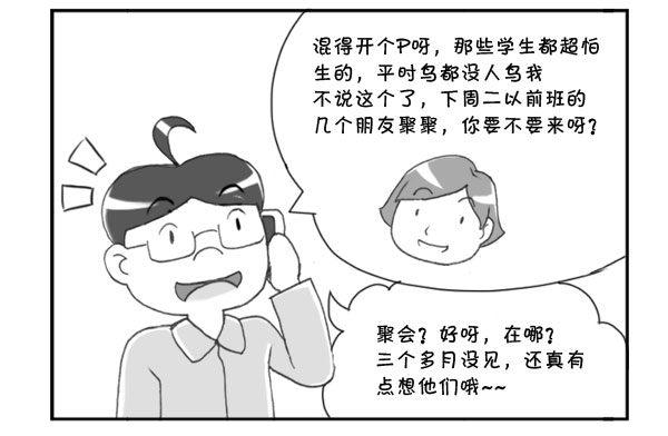 213 同学聚会-第213话