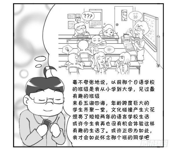 213 同学聚会-第213话