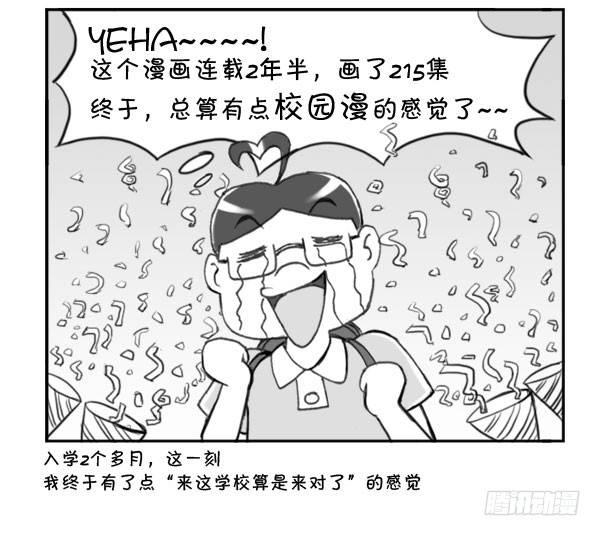 215 邻座的美少女-第215话