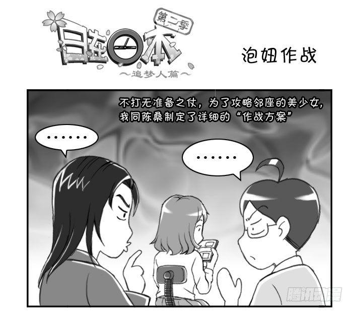 217 泡妞作战(上)-第217话