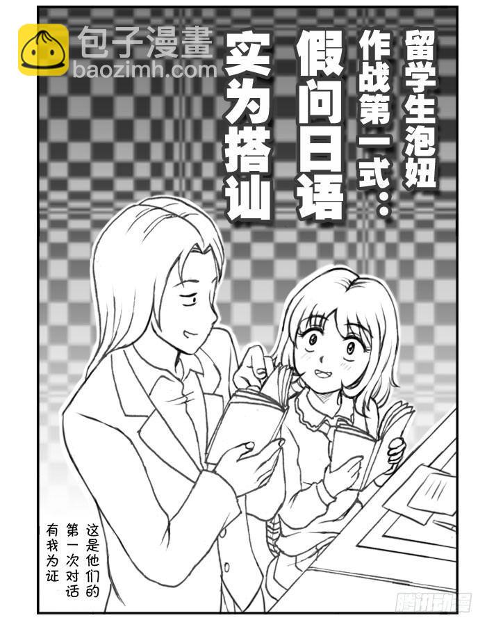 217 泡妞作战(上)-第217话