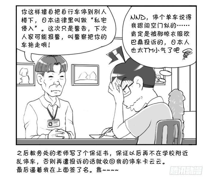 219 私宅侵入-第219话