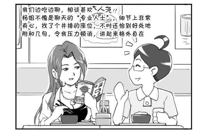 229 知音？-第229话
